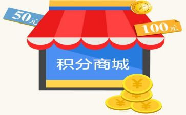 积分管理心得7篇