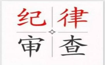 银行纪律教育心得体会6篇