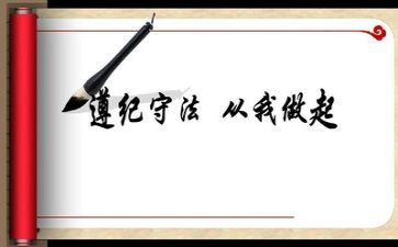 教育纪律月心得体会7篇