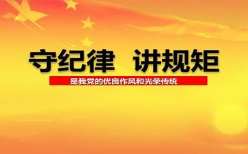 关于纪律作分心得体会8篇