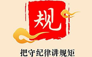 团的纪律教育心得体会6篇