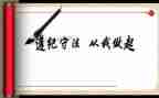 教育纪律月心得体会7篇