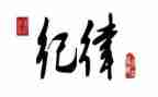 纪律组工作计划5篇