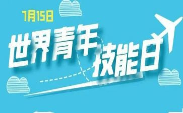 技能日总结报告7篇
