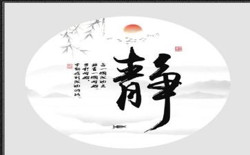 关于静与躁的作文优质5篇