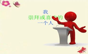 我敬佩的作文600字优秀5篇