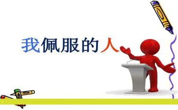 我最敬佩的后羿作文推荐7篇