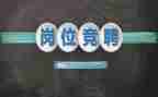 保险竞聘演讲稿6篇
