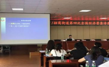 四经普总结报告推荐5篇