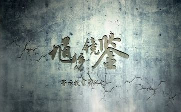 警示教育月活动总结5篇