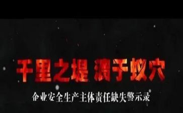 观看警示教育的心得体会推荐8篇