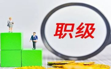 晋升述职报告优质7篇
