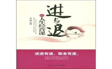 进与退作文800字作文8篇