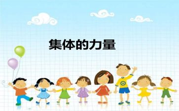 教师集体备课心得7篇