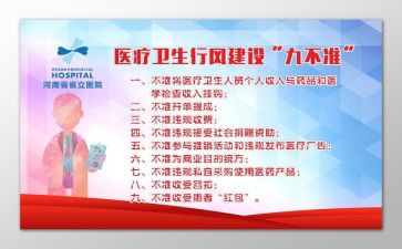 医疗九不准十不准心得6篇