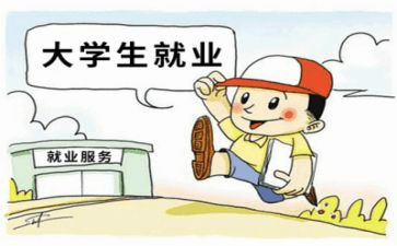 大学就业意向调查报告7篇
