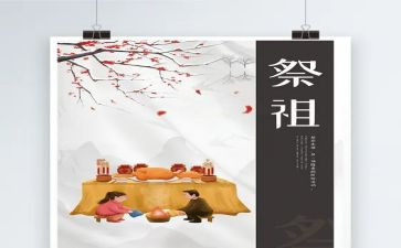 清明祭祖的作文5篇