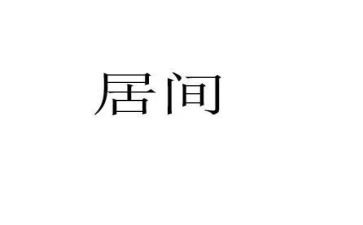 2024年居间合同模板8篇
