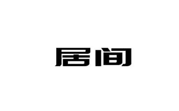 工程类居间合同模板7篇