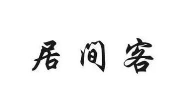 工程项目居间合同通用7篇