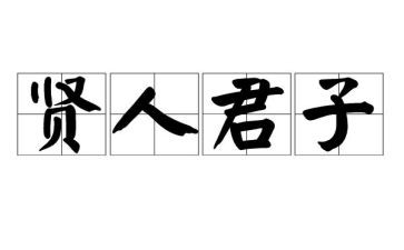 做君子的作文6篇