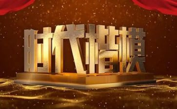 全国育人楷模心得体会优秀6篇