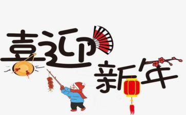 开年的工作计划5篇