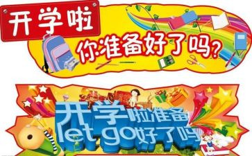 开学感想作文800字5篇