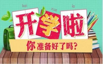 中班开学班级工作计划6篇