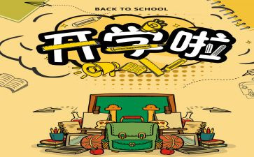 开学仪式的作文6篇