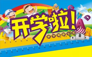 疫情期间开学工作计划7篇