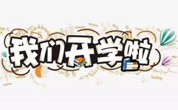 开学领导讲话稿优秀7篇
