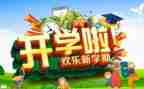 开学教师心得参考7篇