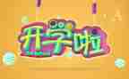 大班开学教师心得体会7篇