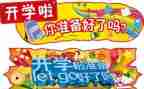 开学感想作文800字5篇
