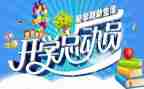 作文开学季600字最新5篇