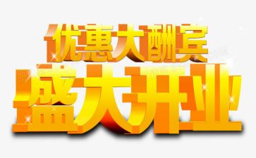 公司总经理开业讲话稿5篇