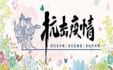 2024抗击疫情事迹材料6篇