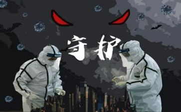 抗疫英雄作文800字6篇