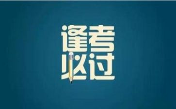 教师写考试心得5篇