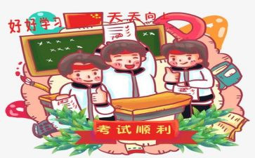 期未考试的作文6篇