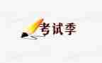 考试分析作文6篇
