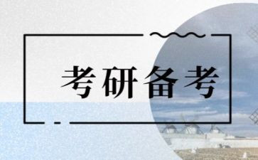 2024考研心得优秀5篇