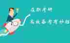 21考研英一作文8篇