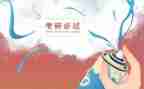 2024考研英语二作文优秀8篇