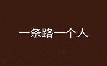 靠自己作文600字通用6篇