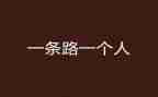 靠自己作文600字通用6篇