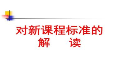 新体育课标心得体会5篇