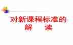 物理课标心得体会参考6篇