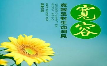 需要宽容作文优秀8篇